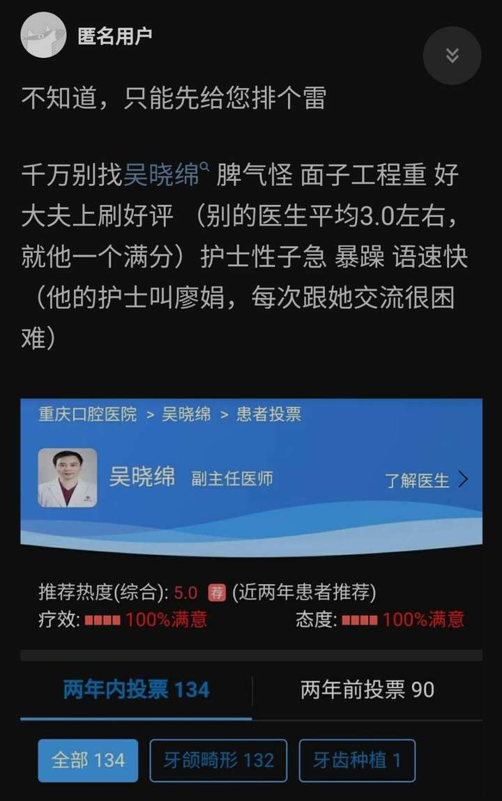 如何评价重庆医科大学附属口腔医院正畸科吴晓绵医生在好大夫app上刷