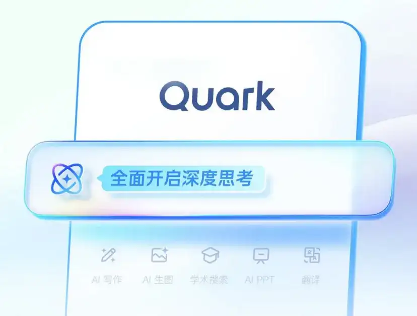 Z Waves｜吴嘉：85后阿里副总裁，阿里AI应用和AI硬件第一人，带领夸克登上中国AI应用活跃用户榜榜首