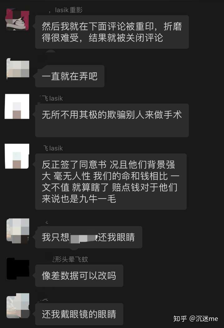 一位电商从业者的经历：毁于成都爱尔眼科全秒近视手术