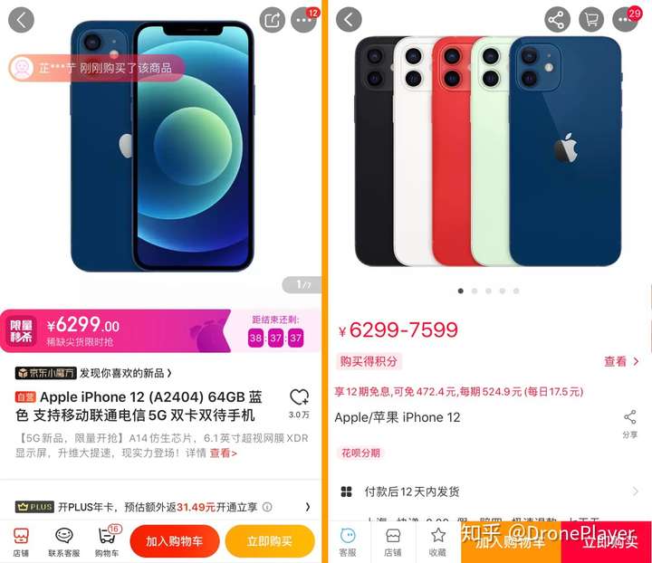 苹果iphone手机双11天猫和京东谁更优惠?人肉评测来了(图7) 苹果iphone手机双11天猫和京东谁更优惠?人肉评测来了(图7)