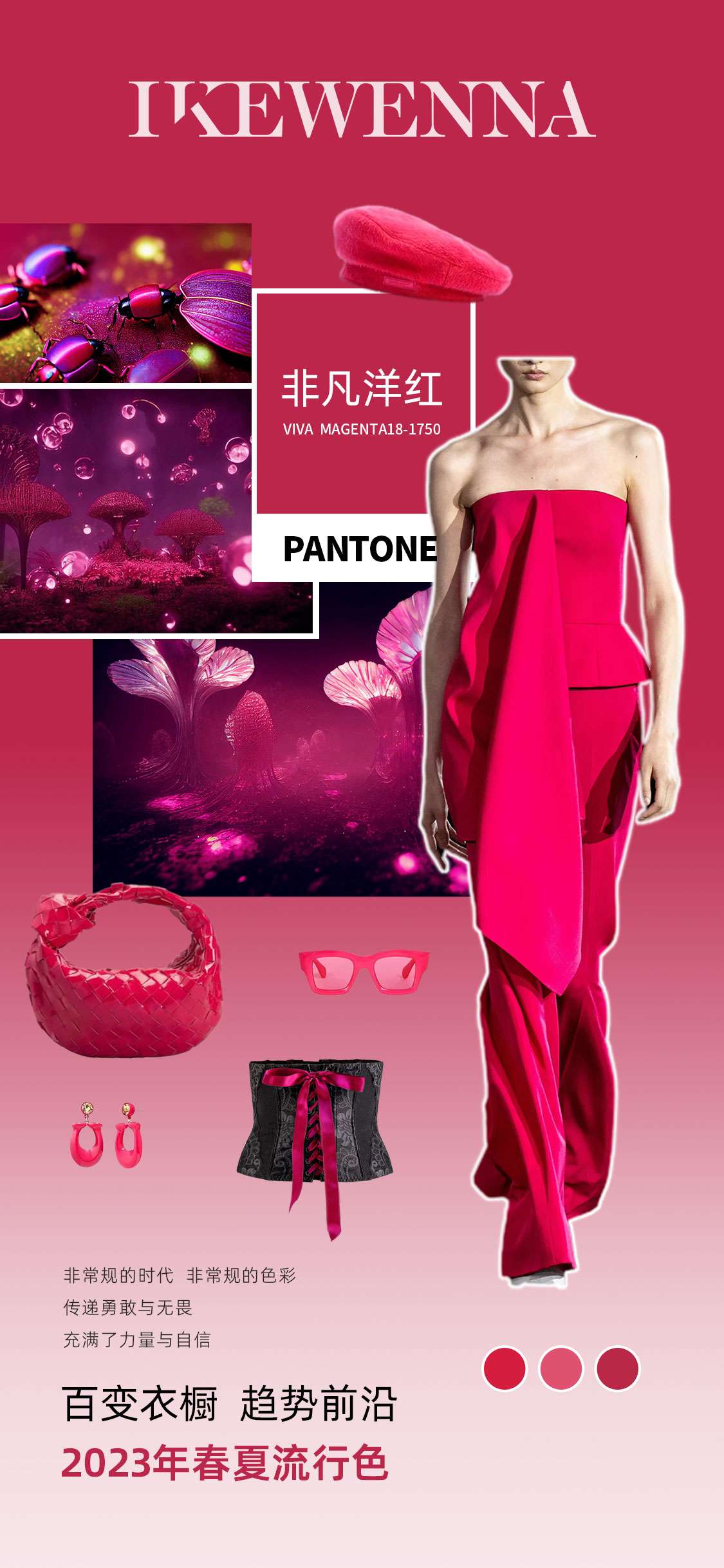 ikewenna美体内衣 的想法: 时尚分享732023年度流行色 | 时尚前沿我