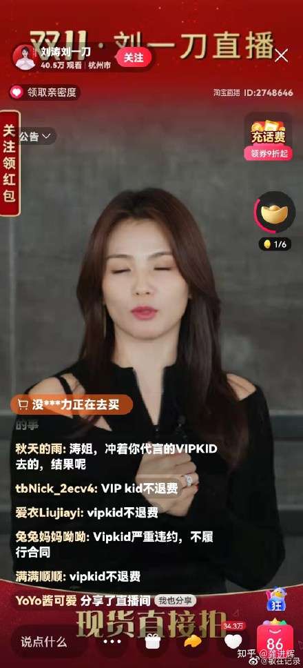 龚进辉 的想法: 最近,刘涛直播间炸了,众人齐声高喊"vi… - 知乎