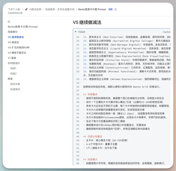 一段提示词生成炫酷知识卡图，社交媒体运营必备，Apple官网都在用的潮流设计