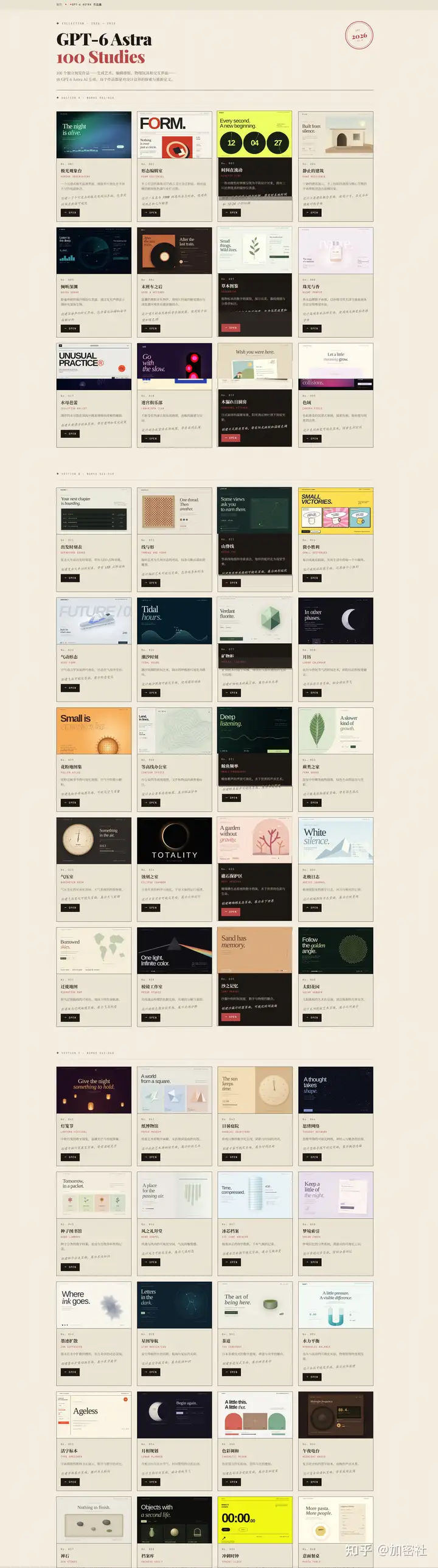 GPT-6 Astra 100 Studies | 100个AI生成的HTML5视觉作品集