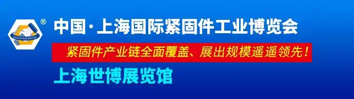 关于“2022中国·上海国际紧固件工业博览会”延期举办的公告