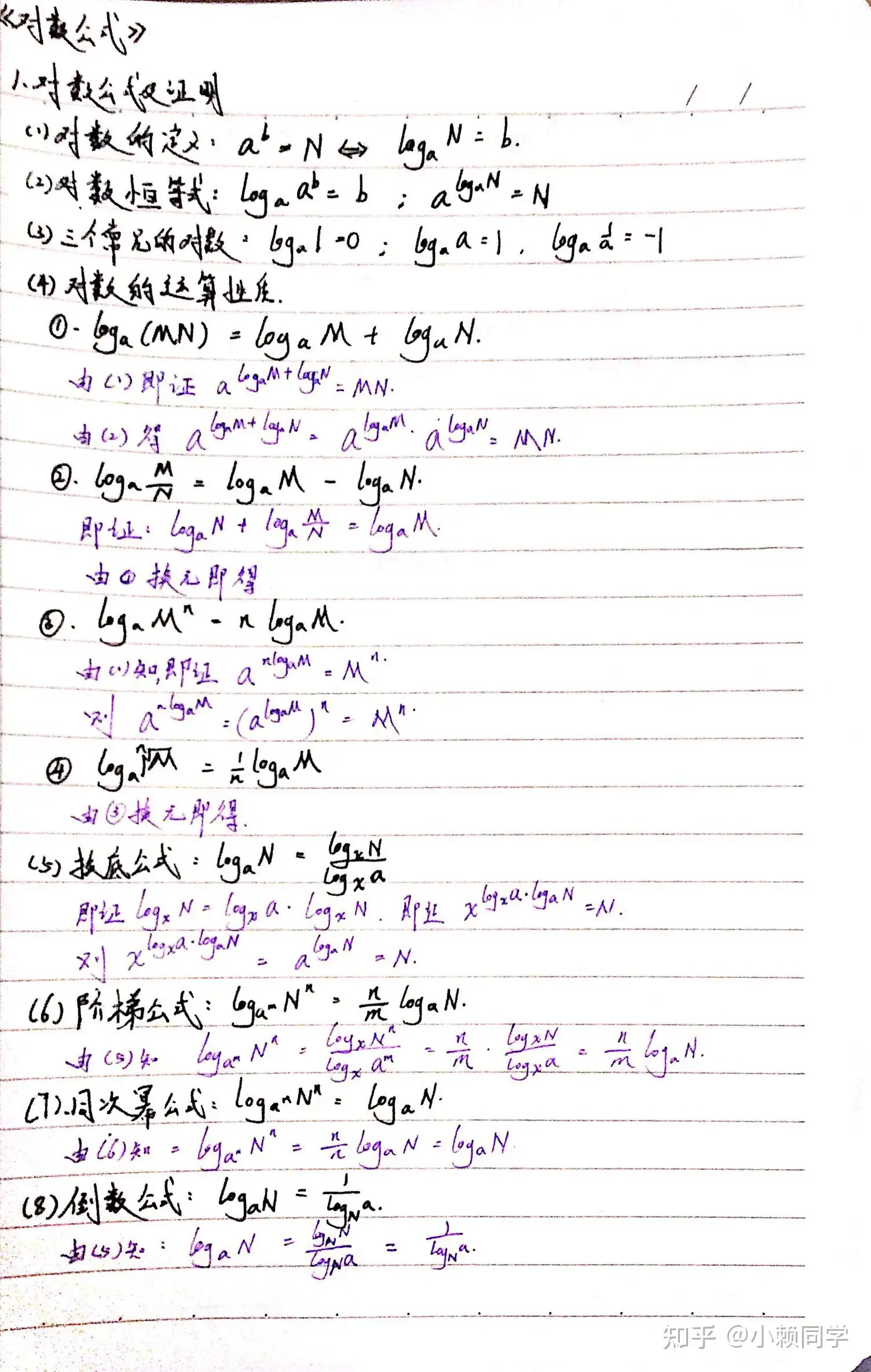 高考数学 对数的基本公式推导 知乎