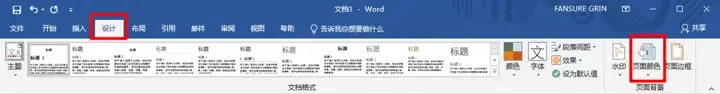 word2019如何设置页面背景(灶或word赎私内顷伟勤旅【Word男功十星亦菌寡占饿？】)