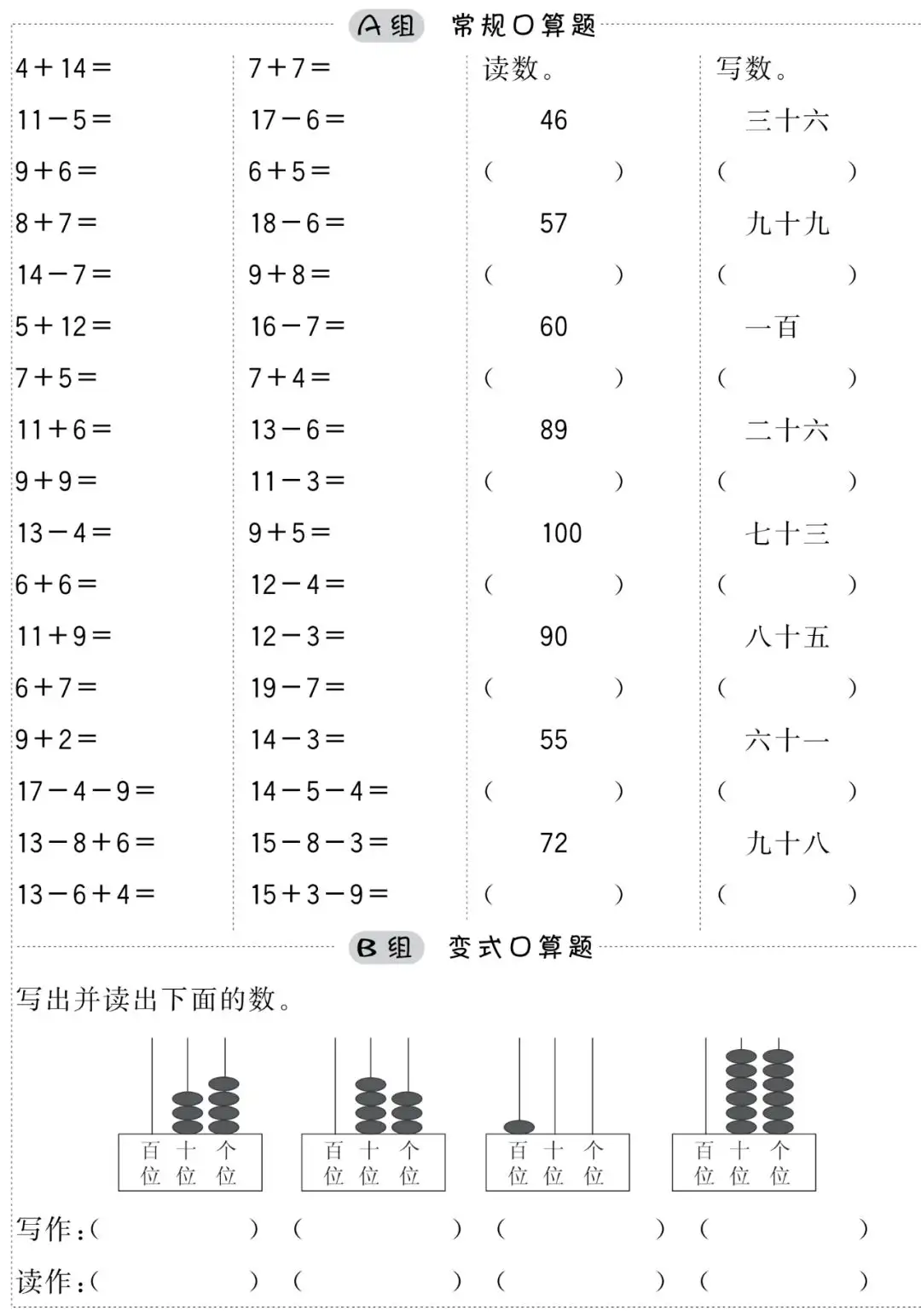 计算专项练习|小学数学1-6年级口算提升训练【含答案可下载】 - 知乎