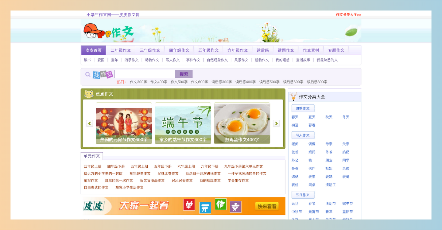 皮皮作文网