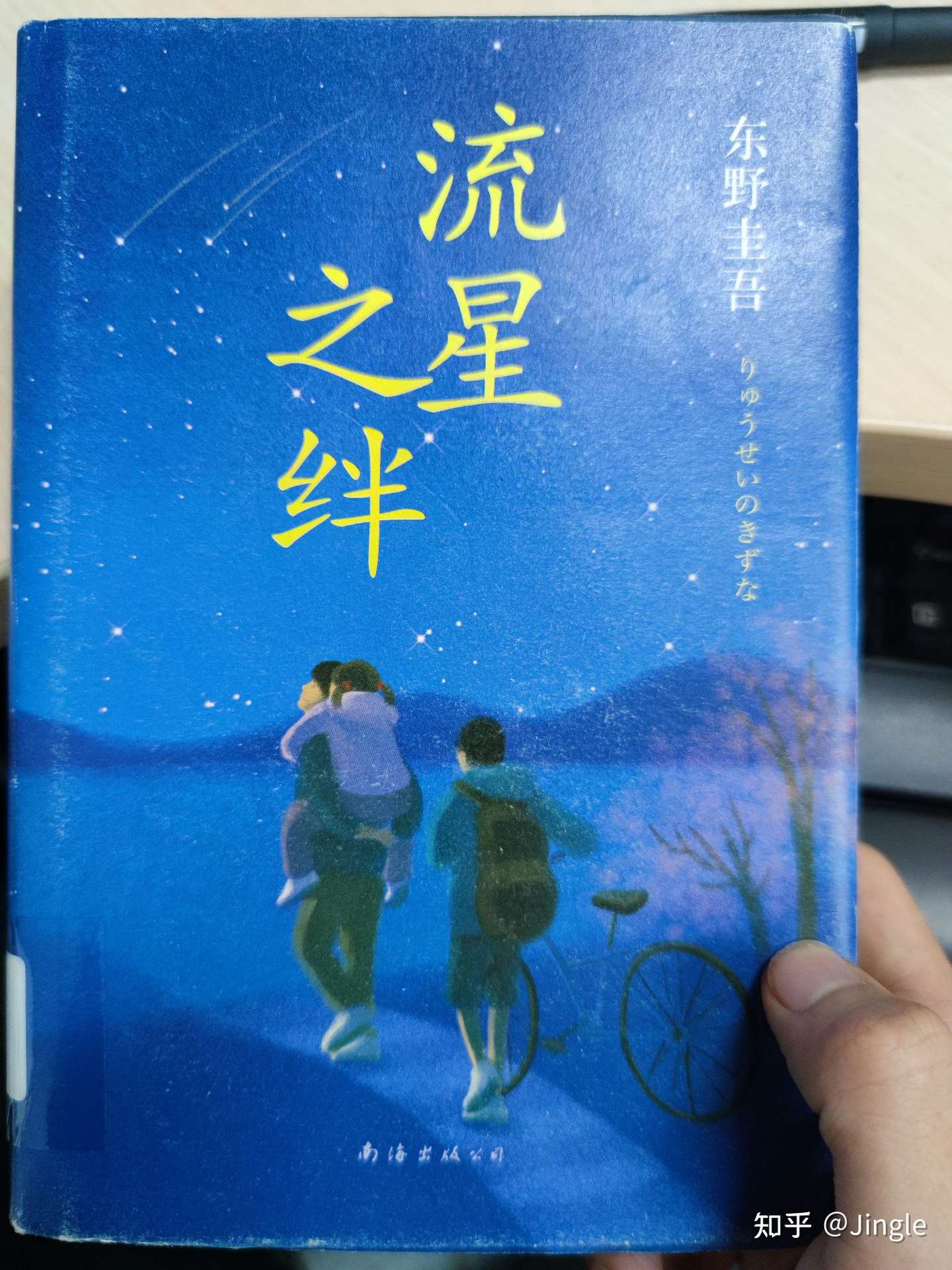 流星之绊 东野圭吾 知乎