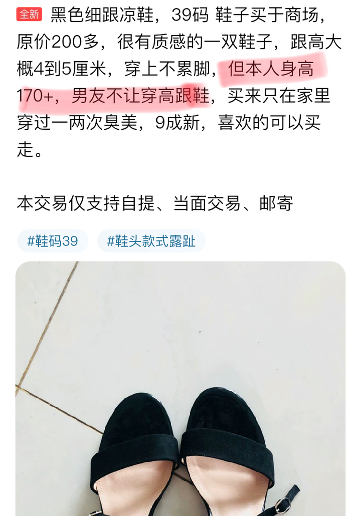 在闲鱼上搜索“男友不让穿”,我震惊了19 在闲鱼上搜索“男友不让穿”,我震惊了19