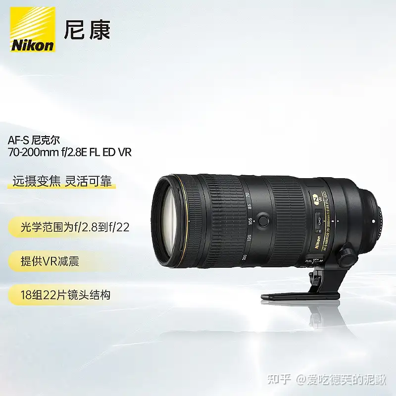 尼康（Nikon） AF-S 尼克尔70-200mm f/2.8E FL ED VR “大三元 