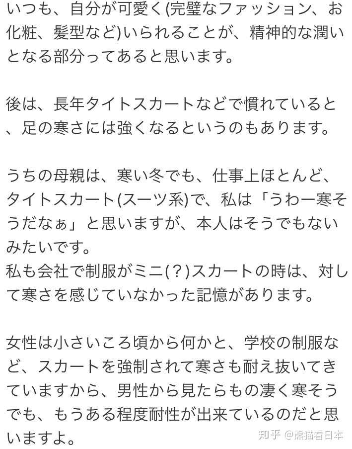 现役日本女高中生告诉你 为什么日本人冬天也要坚持光腿穿裙子 知乎