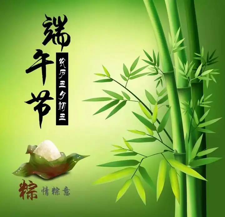 端午节安康问候祝福语句子