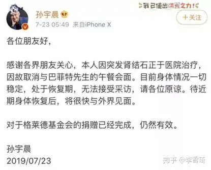 “万磁王”孙宇晨是何许人也?
