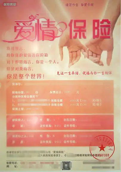恋爱保险为什么下架了