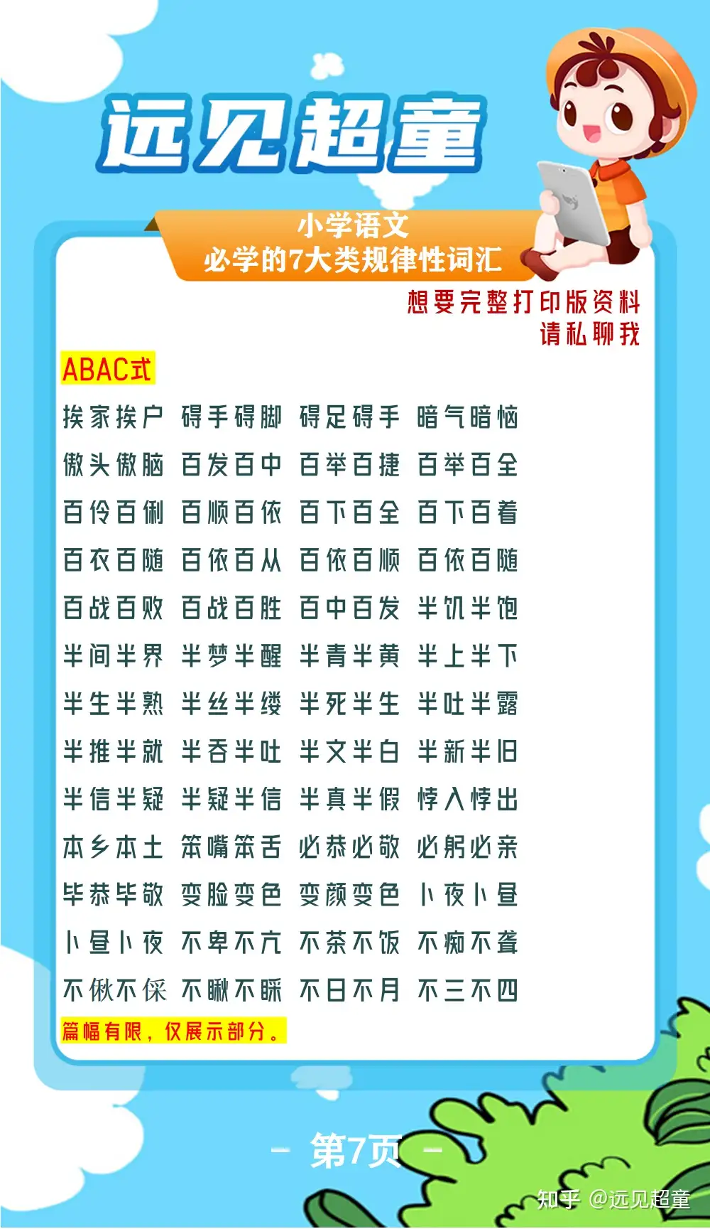 远见超童丨小学语文必学的7大类规律性词汇 快为自家孩子收藏 知乎 远见超童丨小学语文必学的7大类规律性词汇 快为自家孩子收藏 知乎