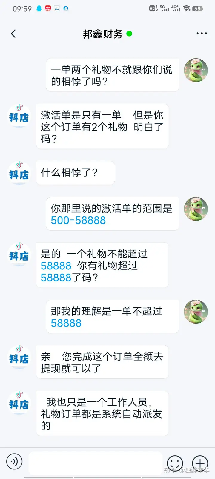 抖音红包“抖店”App受骗(图7) 抖音红包“抖店”App受骗(图7)