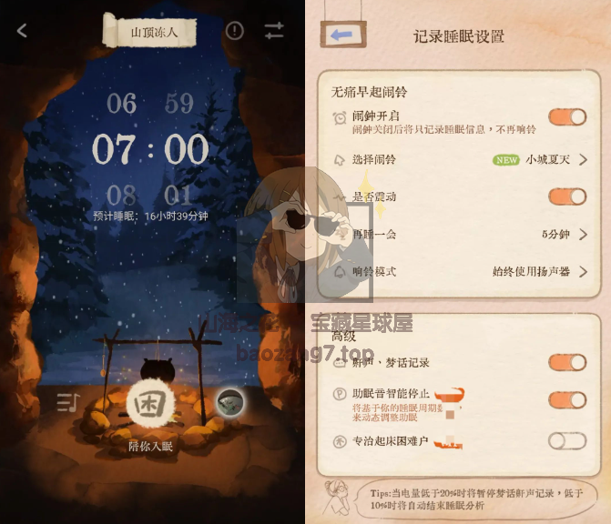 图片[3]-〔软件〕软眠眠 v1.7.7 白噪音+助眠+解锁版！-山海之花 - 宝藏星球屋