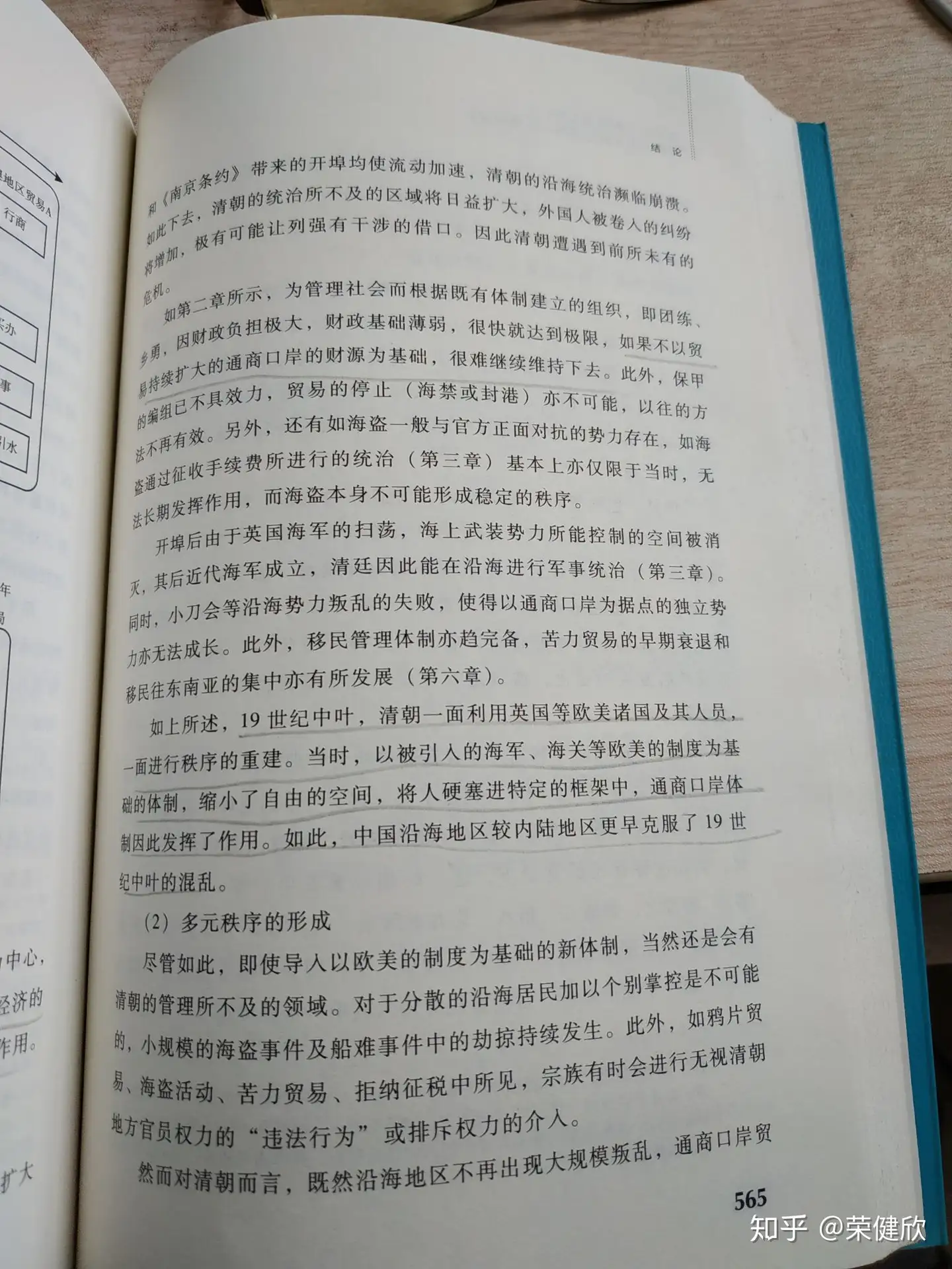 送料無料】本/海の近代中国 福建人の活動とイギリス・清朝/村上衛