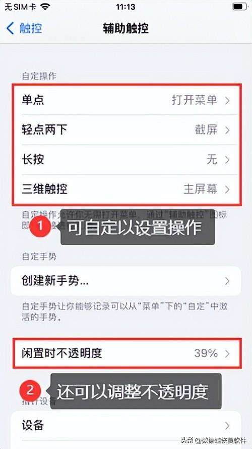 苹果的小圆浮标怎么设置？iphone小浮标怎么设置