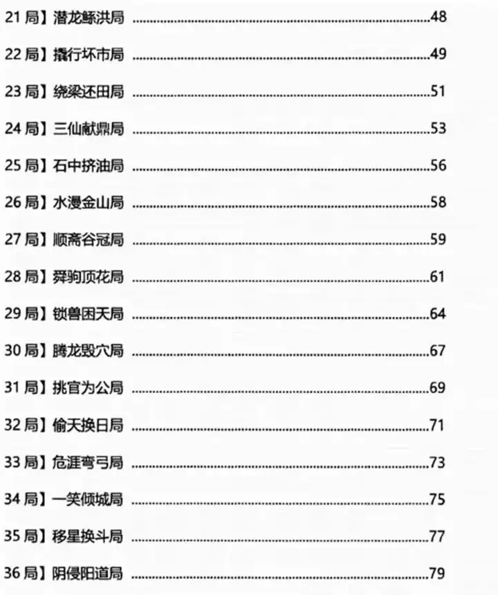 图片[3]-千门八将108局之36天局 寒门诡将12局千门全合集素材资料【电商热销611】-暗冰资源网