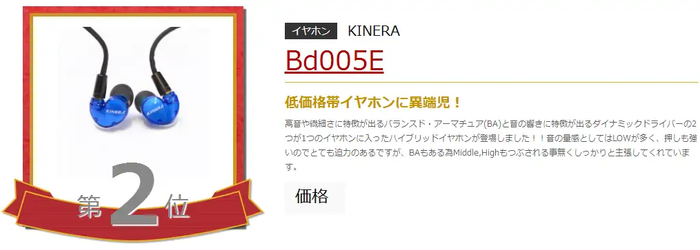 2017日本市场销量第二！200元内发烧圈铁耳机国产KINERA BD005评测- 知乎