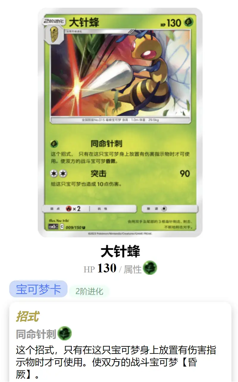 同归于尽流——ptcg4——同命针刺大针蜂卡组思路介绍- 知乎