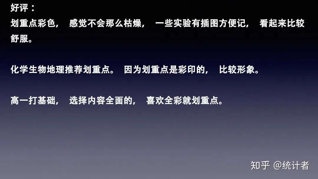 教辅书评测系列29 教材划重点 大型使用攻略 知乎
