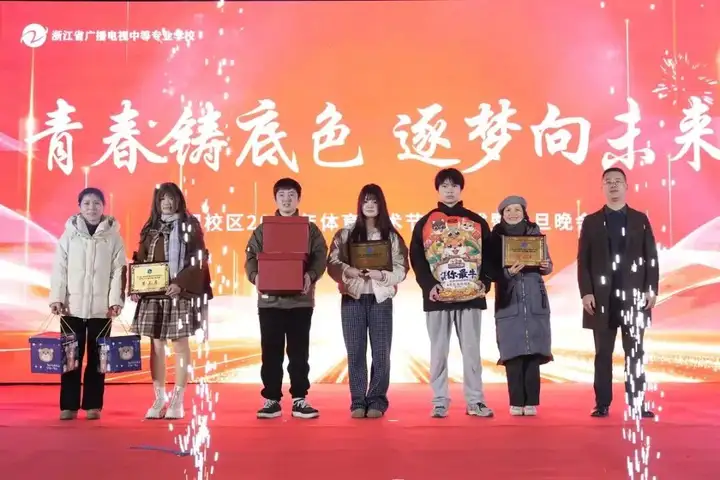 浙江省广播电视中等专业学校富阳校区趣味运动会圆满结束!(图18) 浙江省广播电视中等专业学校富阳校区趣味运动会圆满结束!(图18)