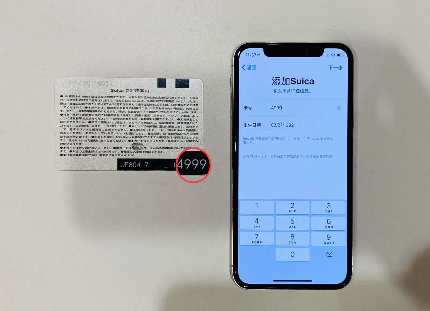 Iphone 绑定日本suica 卡 西瓜卡 教程 知乎