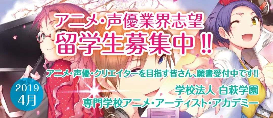 白萩学園丨専門学校アニメ アーティスト アカデミー19年4月生火热募集 知乎