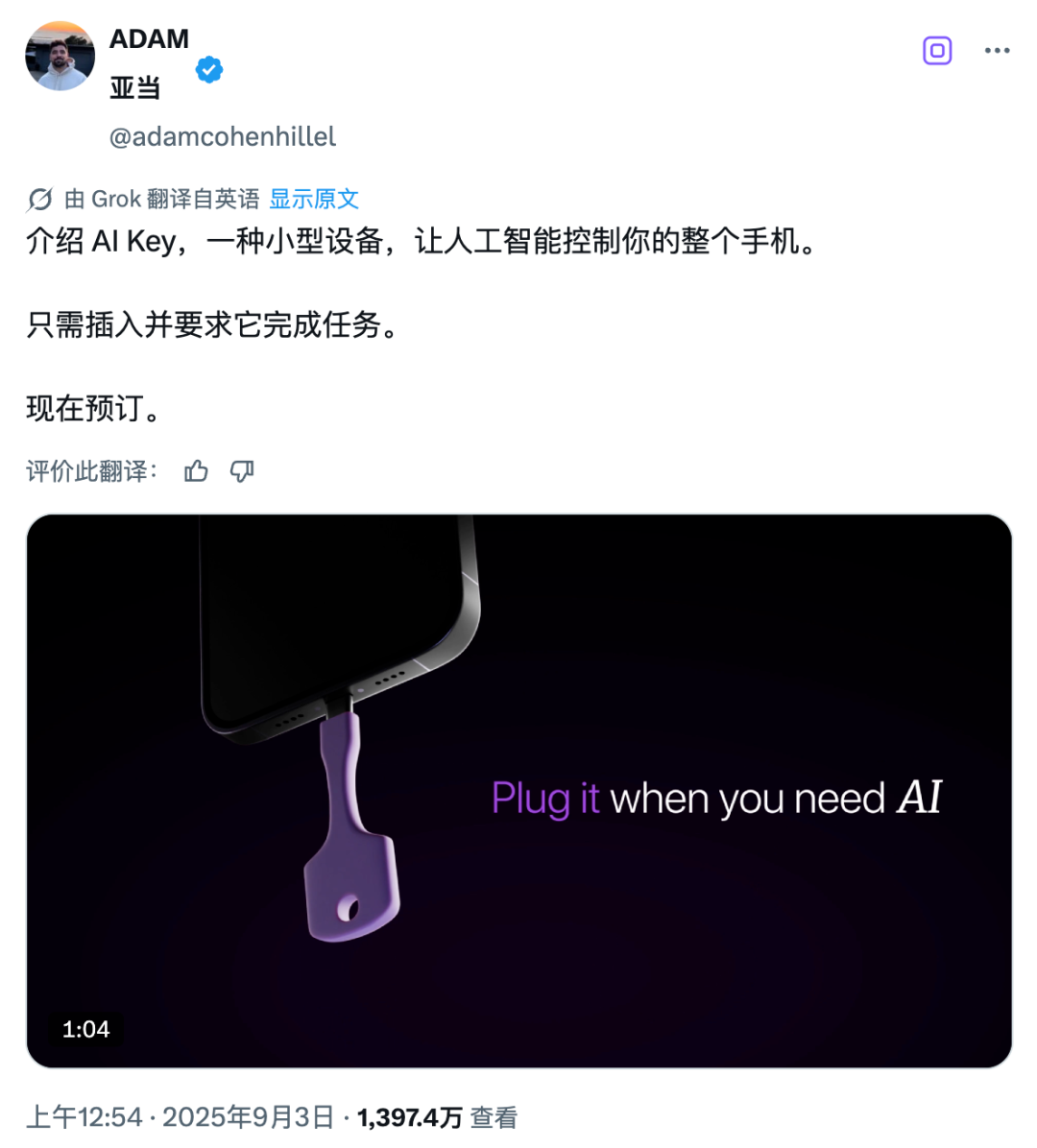 一个能让 iPhone 用上 AI 的配件，1300 万人围观，但我觉得大可不必