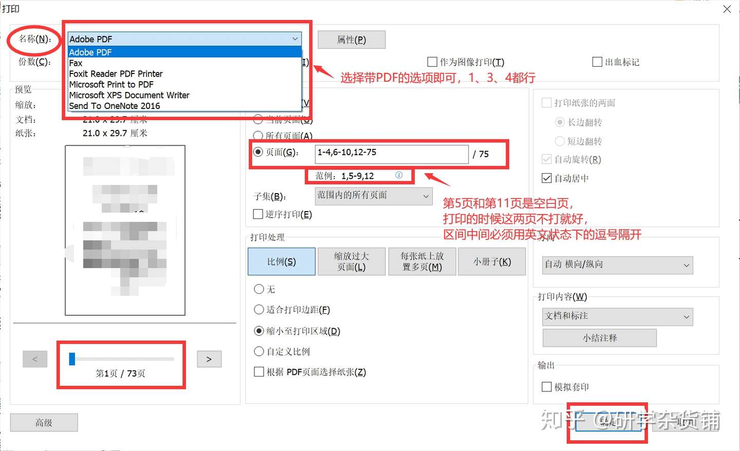 在没有安装pdf编辑器的情况下 怎么删除pdf中的某一页 空白页 知乎