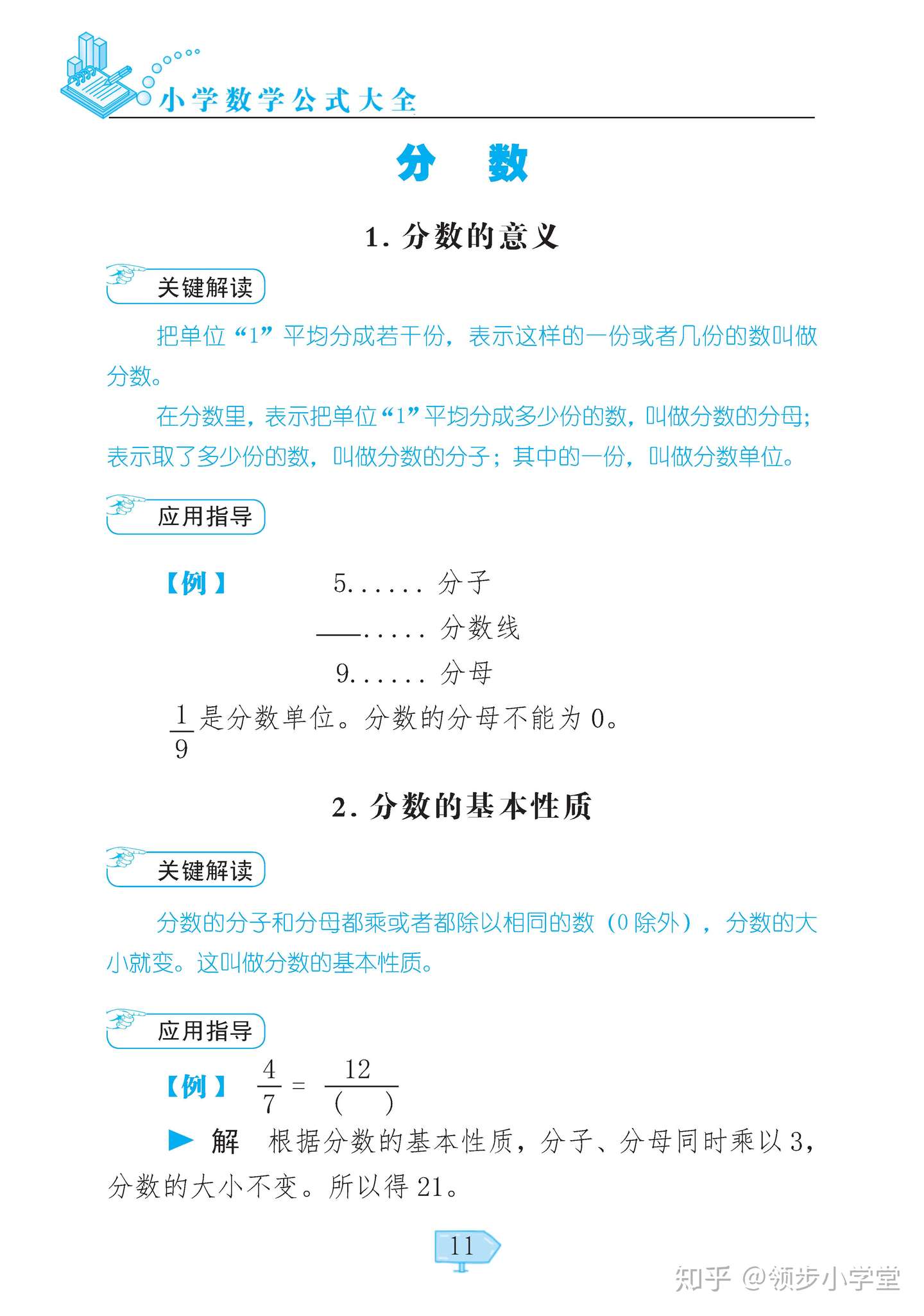 小升初 小学数学公式大全 小数 分数 比和比例 知乎