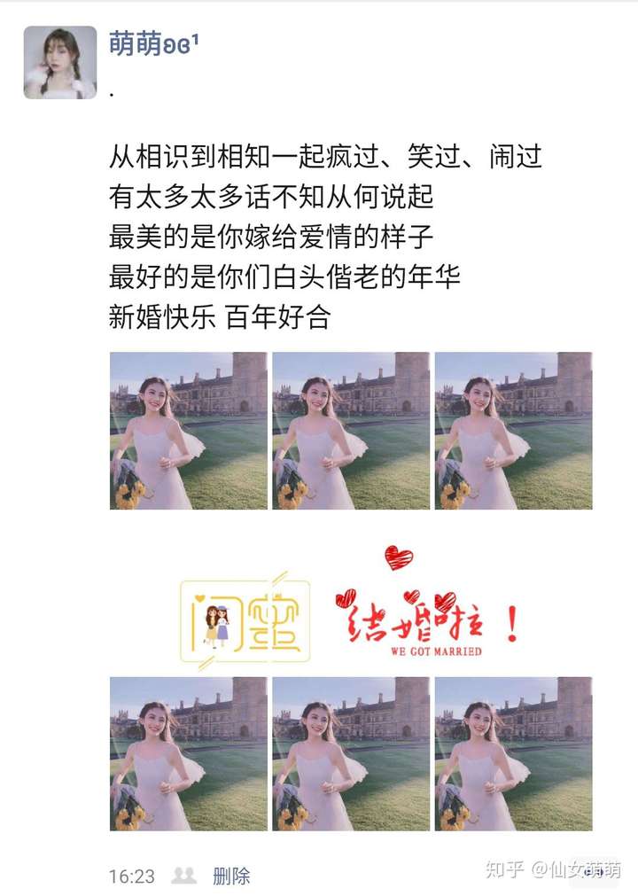 闺蜜结婚时朋友圈发的文案九宫格