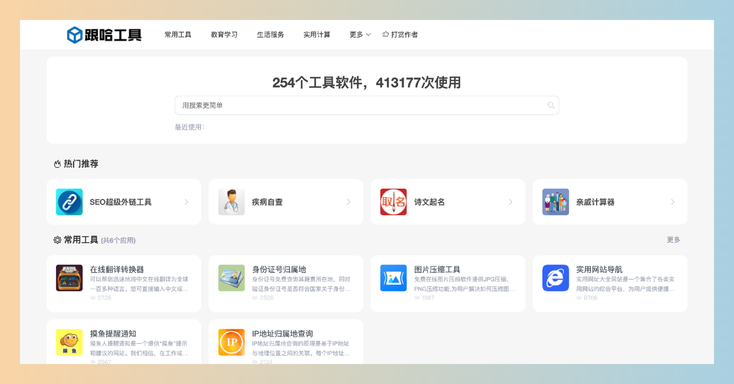 跟哈工具