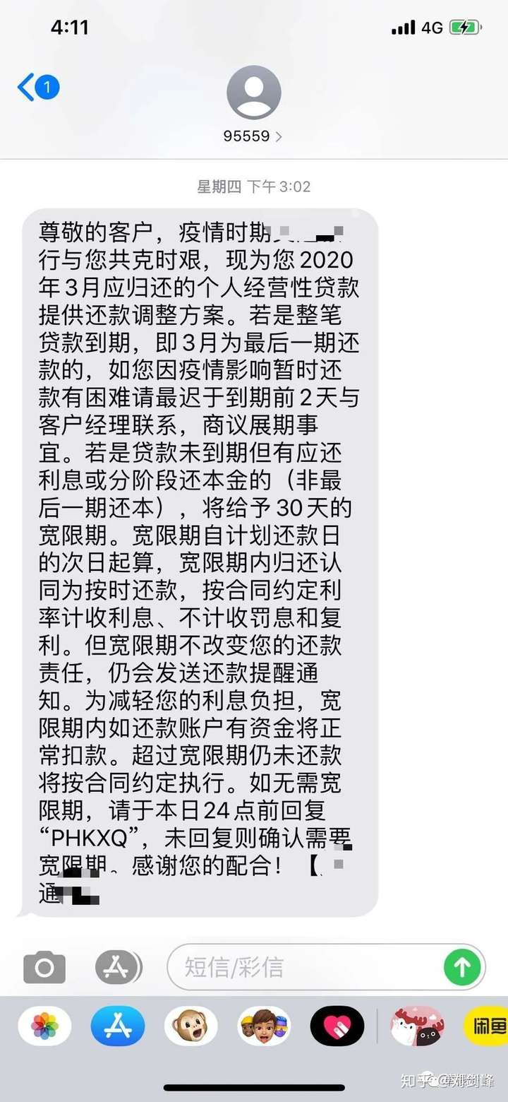 收到办理贷款的短信怎么办理延期还款