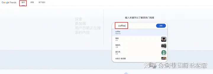 小白如何使用 Google Trends