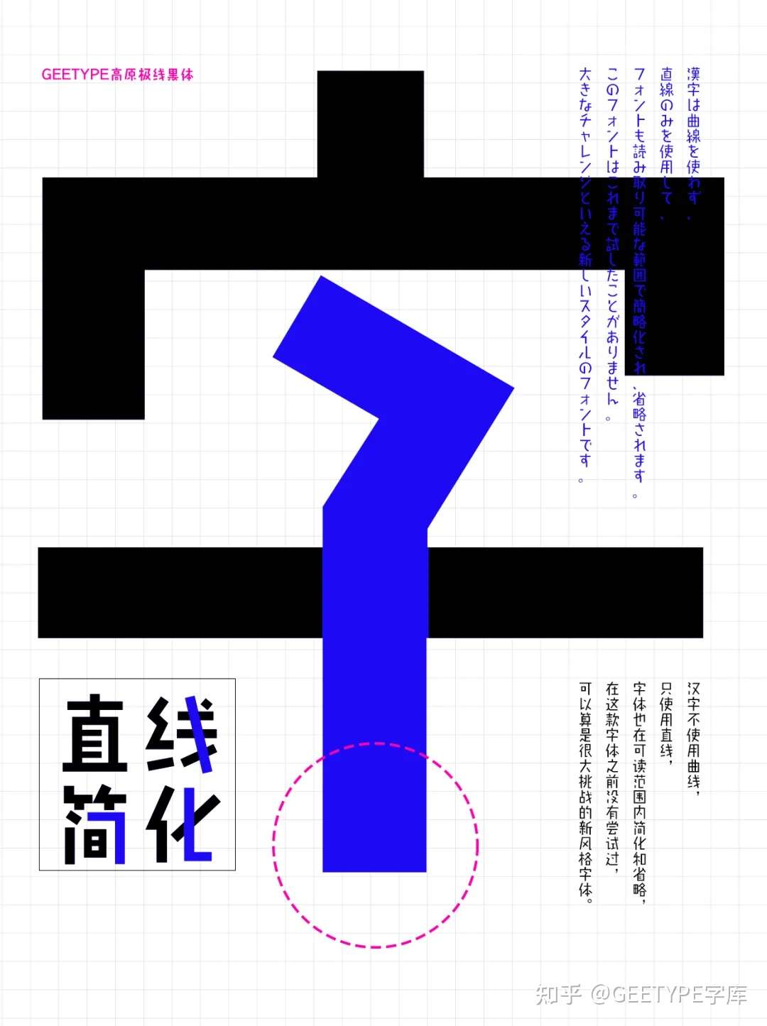 不可思议的脑洞字体 在日本流行多年 Geetype高原极线黑体 中日双语版上线 知乎