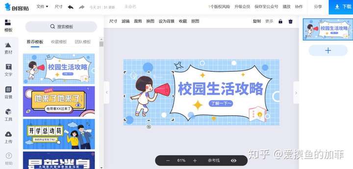 不开 PS 也能做设计?三步教你做海报!-花仲马