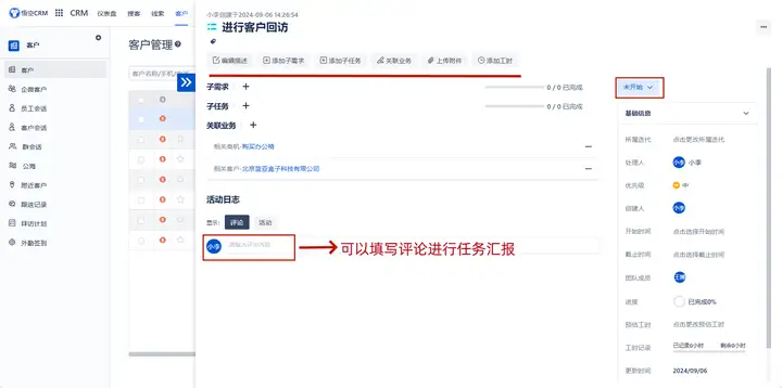 全面把握客户动态：悟空CRM系统360视图功能分析