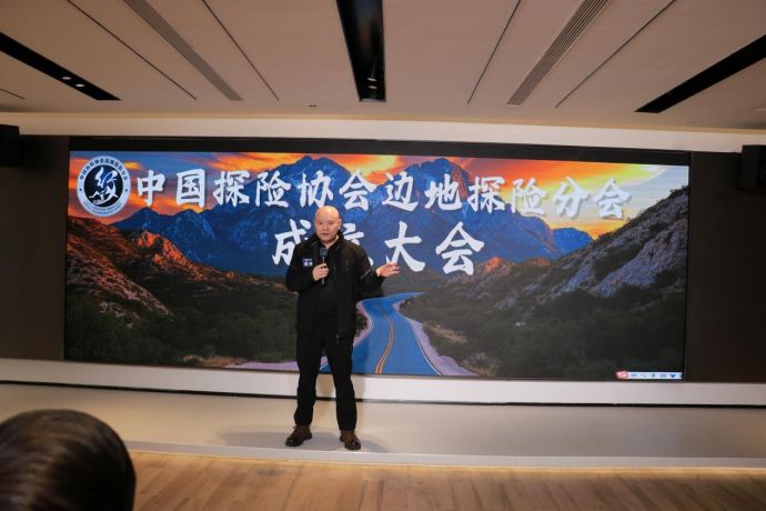 中国探险协会边地探险分会在京诞生