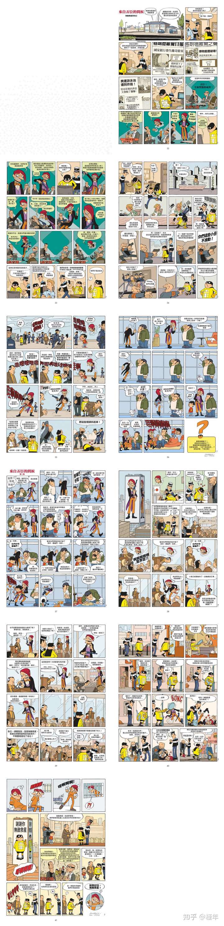 有哪些脑洞很大的漫画 知乎 有哪些脑洞很大的漫画 知乎