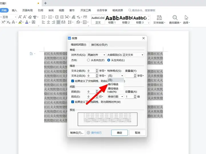 首行缩进2字符怎么设置（文档首行缩进的操作方法）