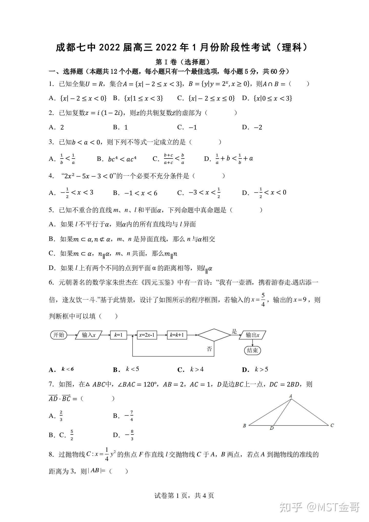 四川第一名校 成都七中高三1月阶段考 导数压轴零点问题 指对整数解问题 都有妙解 21年高考 成都七中再创佳绩 理科700分以上13人 全校 理科平均分670分 知乎