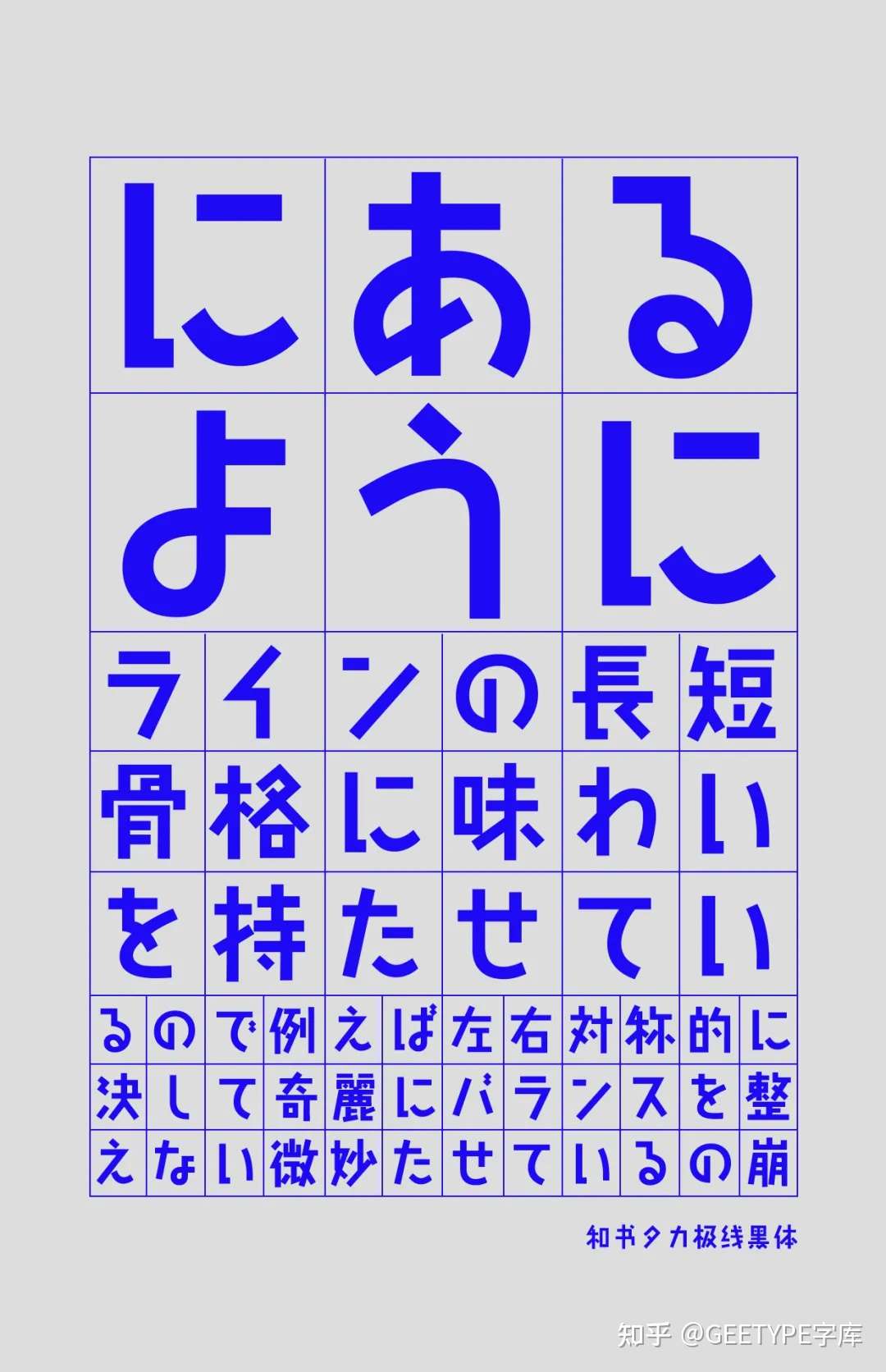 不可思议的脑洞字体 在日本流行多年 Geetype高原极线黑体 中日双语版上线 知乎