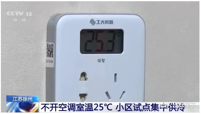 江苏一小区试点矿井水集中供冷，不用空调室温 25℃，年减碳 50 吨，这么好的事为何现在才落地？值得推广吗？