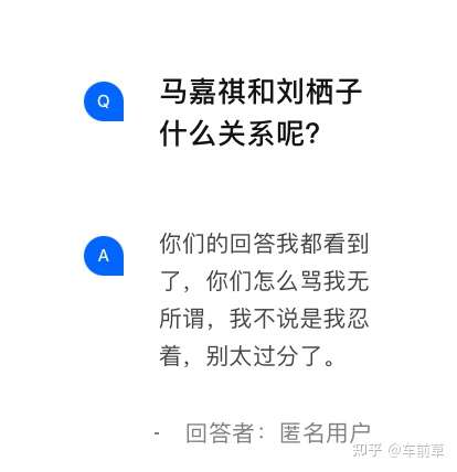 马嘉祺和刘栖子什么关系呢