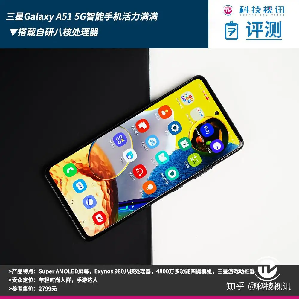 搭载自研八核处理器三星Galaxy A51 5G智能手机活力满满- 知乎